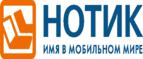 Сдай использованные батарейки АА, ААА и купи новые в НОТИК со скидкой в 50%! - Усть-Кокса