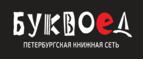 Скидка 30% на все книги издательства Литео - Усть-Кокса