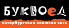 Бесплатный самовывоз заказов из всех магазинов книжной сети ”Буквоед”! - Усть-Кокса